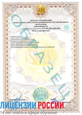 Образец сертификата соответствия (приложение) Солнечногорск Сертификат OHSAS 18001